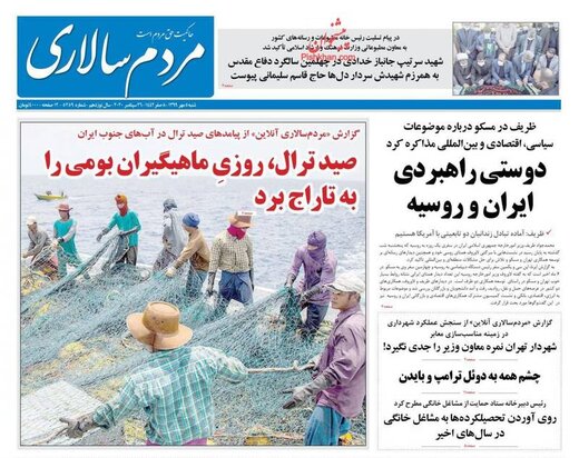 عکس/صفحه نخست روزنامه‌های شنبه ۵ مهر