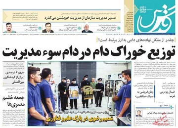 عکس/صفحه نخست روزنامه‌های یکشنبه ۶ مهر