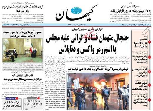 عکس/صفحه نخست روزنامه‌های یکشنبه ۶ مهر