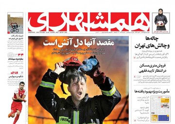 عکس/صفحه نخست روزنامه‌های دوشنبه ۶ مهر