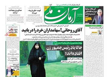 عکس/صفحه نخست روزنامه‌های دوشنبه ۶ مهر
