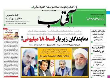 عکس/صفحه نخست روزنامه‌های دوشنبه ۶ مهر