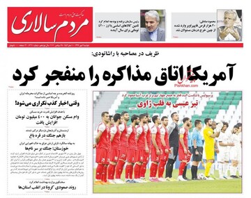 عکس/صفحه نخست روزنامه‌های دوشنبه ۶ مهر