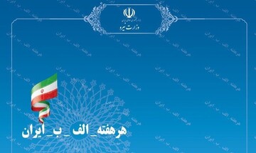 فردا؛ سفر وزیر نیرو به آذربایجان‌غربی برای افتتاح ۶ پروژه