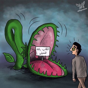 ببینید: تله جدید مافیا برای زدن جیب مردم!