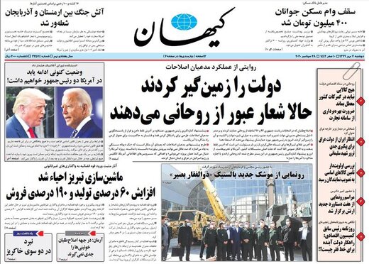 عکس/صفحه نخست روزنامه‌های دوشنبه ۶ مهر