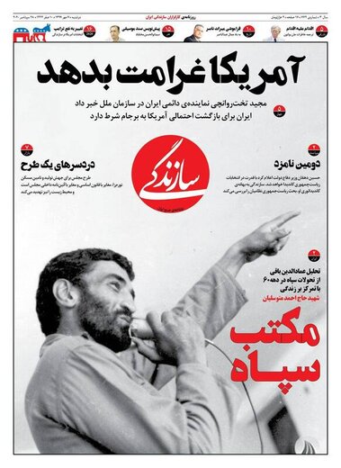 عکس/صفحه نخست روزنامه‌های دوشنبه ۶ مهر
