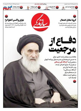 عکس/صفحه نخست روزنامه‌های سه‌شنبه ۸ مهر