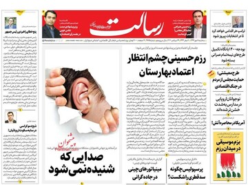 عکس/صفحه نخست روزنامه‌های سه‌شنبه ۸ مهر