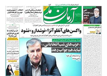 عکس/صفحه نخست روزنامه‌های سه‌شنبه ۸ مهر