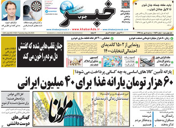 روزنامه