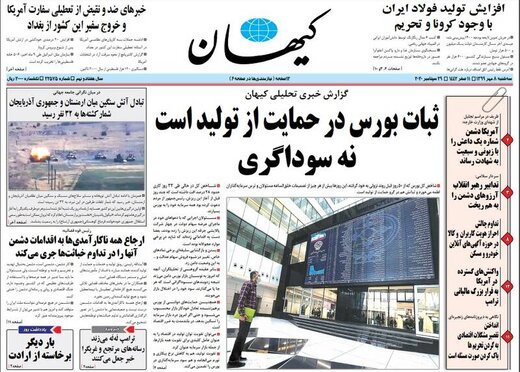 عکس/صفحه نخست روزنامه‌های سه‌شنبه ۸ مهر