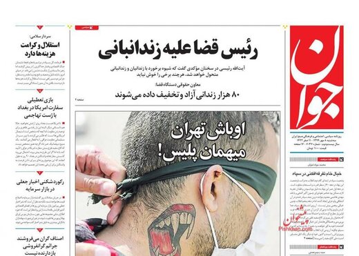 عکس/صفحه نخست روزنامه‌های سه‌شنبه ۸ مهر