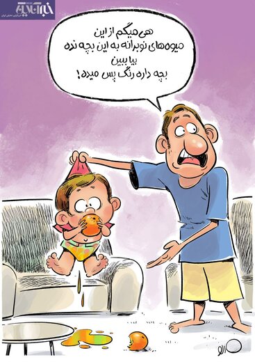 خانم بیا ببین بچه داره رنگ پس میده!