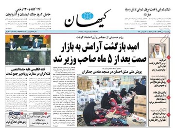 کیهان: آقای روحانی خود شما گفتید ریشه مشکلات در مدیریت دولت است