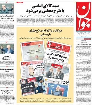 عکس/صفحه نخست روزنامه‌های چهارشنبه ۹ مهر