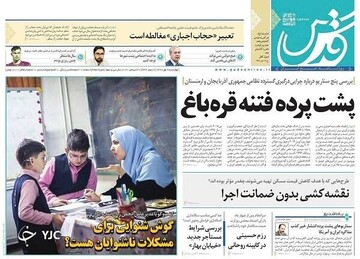 عکس/صفحه نخست روزنامه‌های چهارشنبه ۹ مهر