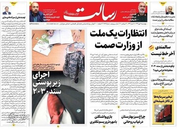 عکس/صفحه نخست روزنامه‌های چهارشنبه ۹ مهر