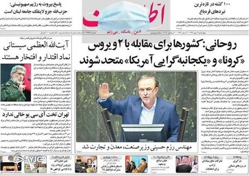عکس/صفحه نخست روزنامه‌های چهارشنبه ۹ مهر