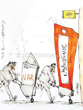 ببینید: پرونده VAR هم رفت پیش ویلموتس!