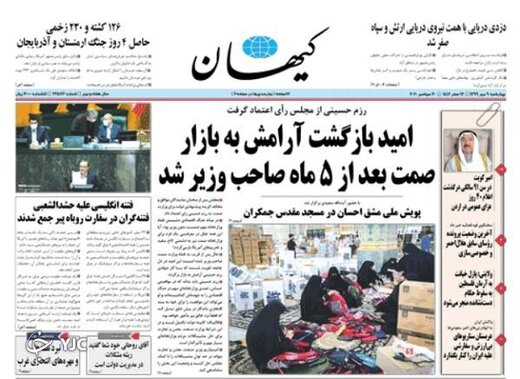عکس/صفحه نخست روزنامه‌های چهارشنبه ۹ مهر