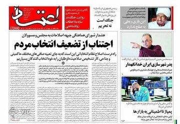 عکس/صفحه نخست روزنامه‌های پنجشنبه ۱۰ مهر