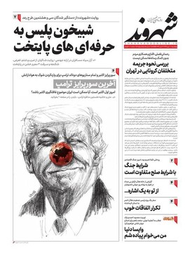 عکس/صفحه نخست روزنامه‌های پنجشنبه ۱۰ مهر