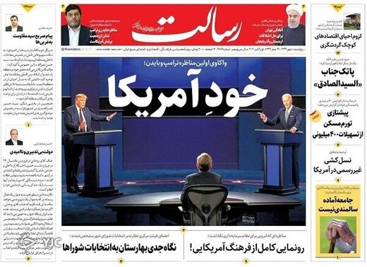 عکس/صفحه نخست روزنامه‌های پنجشنبه ۱۰ مهر