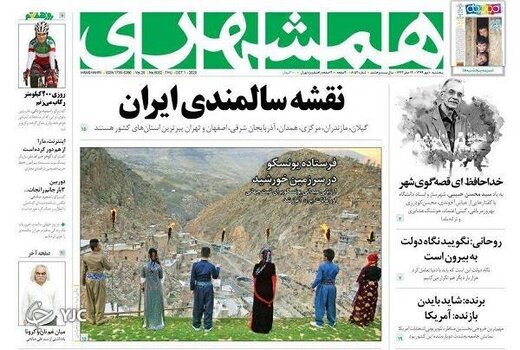 عکس/صفحه نخست روزنامه‌های پنجشنبه ۱۰ مهر
