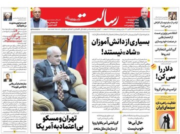 عکس/صفحه نخست روزنامه‌های شنبه ۱۲ مهر