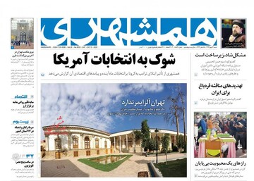 عکس/صفحه نخست روزنامه‌های شنبه ۱۲ مهر