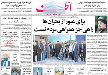 عکس/صفحه نخست روزنامه‌های شنبه ۱۲ مهر
