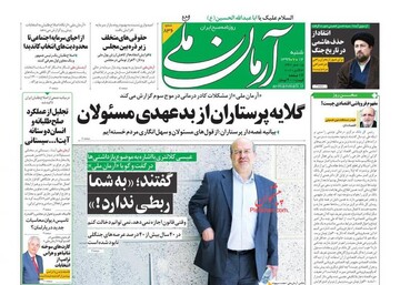 عکس/صفحه نخست روزنامه‌های شنبه ۱۲ مهر