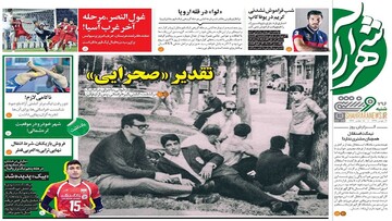 روزنامه