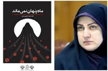 رونمایی از کتاب دفاع مقدس " ماه پنهان نمی ماند " در مازندران