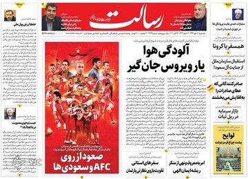 عکس/صفحه نخست روزنامه‌های یکشنبه ۱۳ مهر