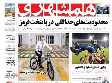 عکس/صفحه نخست روزنامه‌های یکشنبه ۱۳ مهر
