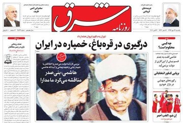 عکس/صفحه نخست روزنامه‌های یکشنبه ۱۳ مهر