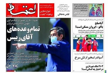 عکس/صفحه نخست روزنامه‌های یکشنبه ۱۳ مهر
