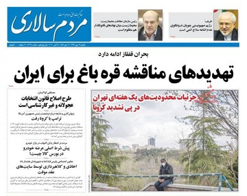 عکس/صفحه نخست روزنامه‌های یکشنبه ۱۳ مهر