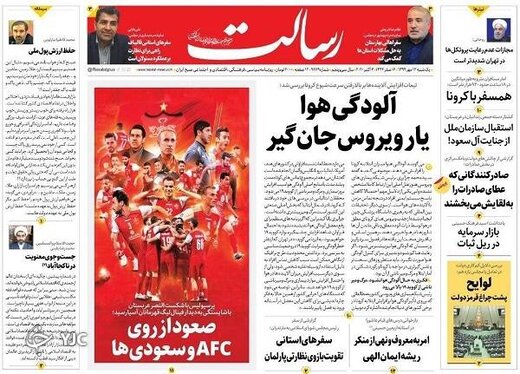عکس/صفحه نخست روزنامه‌های یکشنبه ۱۳ مهر