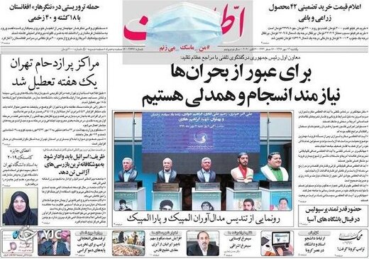 عکس/صفحه نخست روزنامه‌های یکشنبه ۱۳ مهر