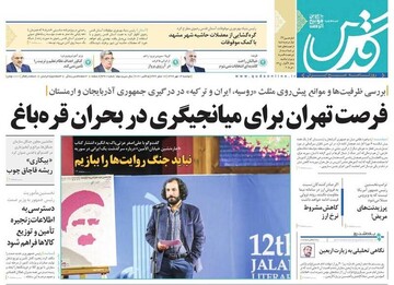 تصاویر/ صفحه نخست روزنامه‌های دوشنبه ۱۴ مهرماه