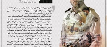 پیام مدیرعامل سازمان منطقه آزاد ماکو به مناسبت هفته نیروی انتظامی