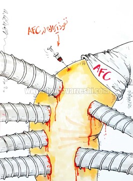 ببینید: عمق نفوذ ما در کنفدراسیون فوتبال آسیا! 