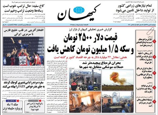 تصاویر/ صفحه نخست روزنامه‌های دوشنبه ۱۴ مهرماه