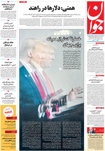 تصاویر/ صفحه نخست روزنامه‌های دوشنبه ۱۴ مهرماه