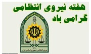 هفته نیروی انتظامی بر سبز پوشان عرصه نظم و امنیت گرامی باد