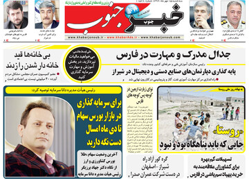 روزنامه