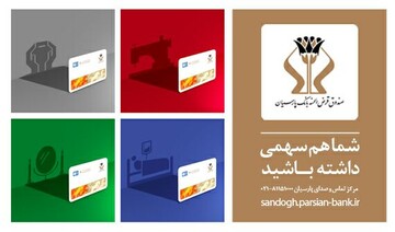 جشنواره حساب‌های قرض‌الحسنه بانک پارسیان در ایستگاه پایانی ‌قرار گرفت